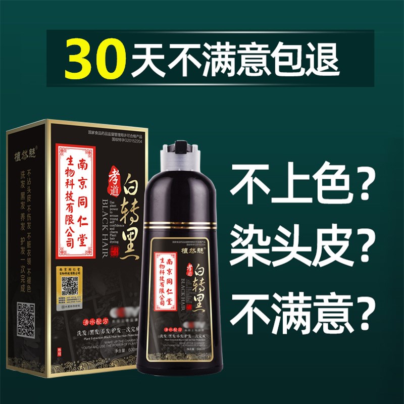 同仁堂泡泡直接洗头的染发剂中草药一洗黑何首乌纯植物天然黑色膏