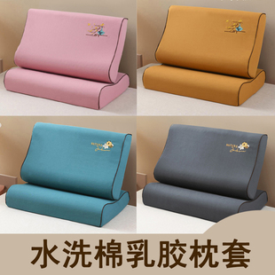乳胶枕套夏季 纯棉大人55x35水洗棉单人全棉橡胶记忆枕套儿童50x30