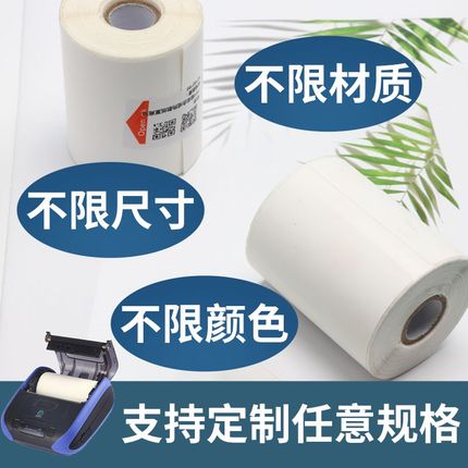 适用精臣B3S/B11标签机打印纸四防热敏合成标签纸雅柯莱服装不干