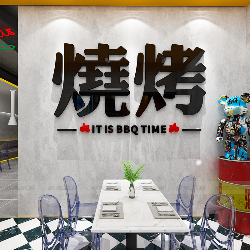 网红烧烤店国潮装饰创意墙面挂画饭店收银台墙贴纸自粘商用装饰画