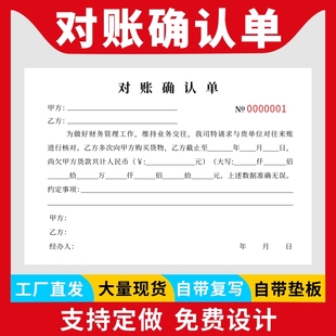 对账确认单通用销售欠款客户货款对账确认单财务对帐单收据本定制