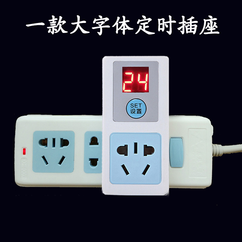 定时插座 电动车手机充电倒计时自动断电 家用电子定时器开关插座