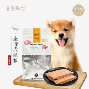 兽医张旭 全价全龄期湿粮 狗粮宠物主粮罐头通用型犬粮营养包邮