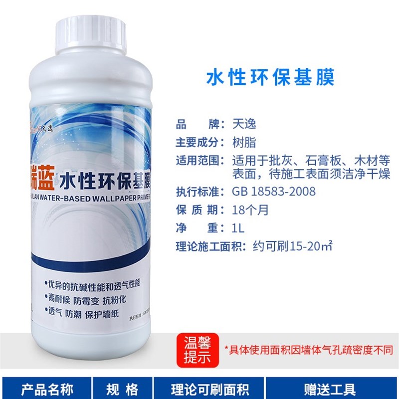 基膜墙纸专用环保渗透型家用加固墙面壁纸通用型打底基膜大桶装