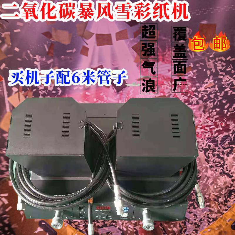 酒吧暴风雪彩纸机二氧化碳喷纸彩虹机大型舞台碎纸机喷纸气氛道具