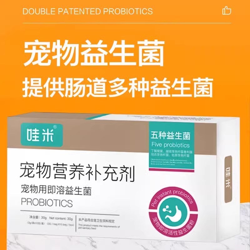 泰迪犬专用益生菌粉成幼犬用狗狗宠物即溶活性菌肠道消化宝
