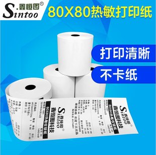 80小胶管芯 热敏收银纸80x80餐饮厨房物流美团外卖超市打印纸80
