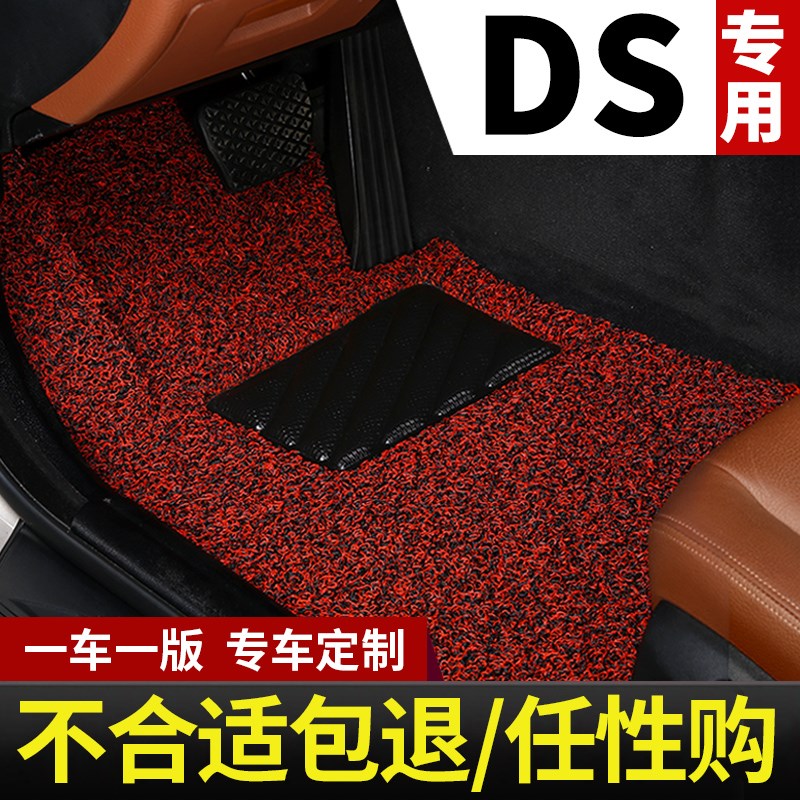 适用ds4 ds5 ds5ls ds6 ds7专用ds9汽车脚垫地垫丝圈地毯改装用品