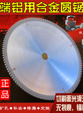 台湾仔阁高档切铝合金双头锯片实心铝锯片455500610x120144齿