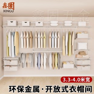 全金属衣帽间3.3 衣柜定制砌墙五金上墙挂衣置物组合 4米宽开放式