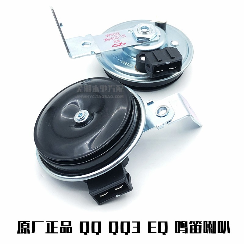 奇瑞QQ喇叭 QQ3电喇叭 QQ308方向盘鸣笛喇叭 0.8 1.1 EQ行车喇叭