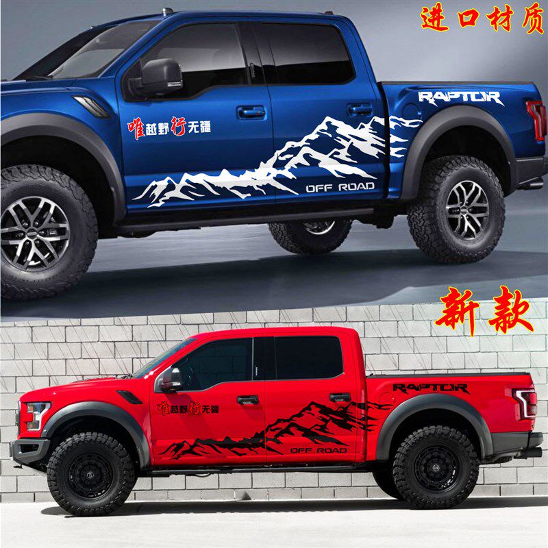 适用猛禽F150车贴域虎5黄海N2拉花风骏5皮卡个性侧裙坦途车身贴纸