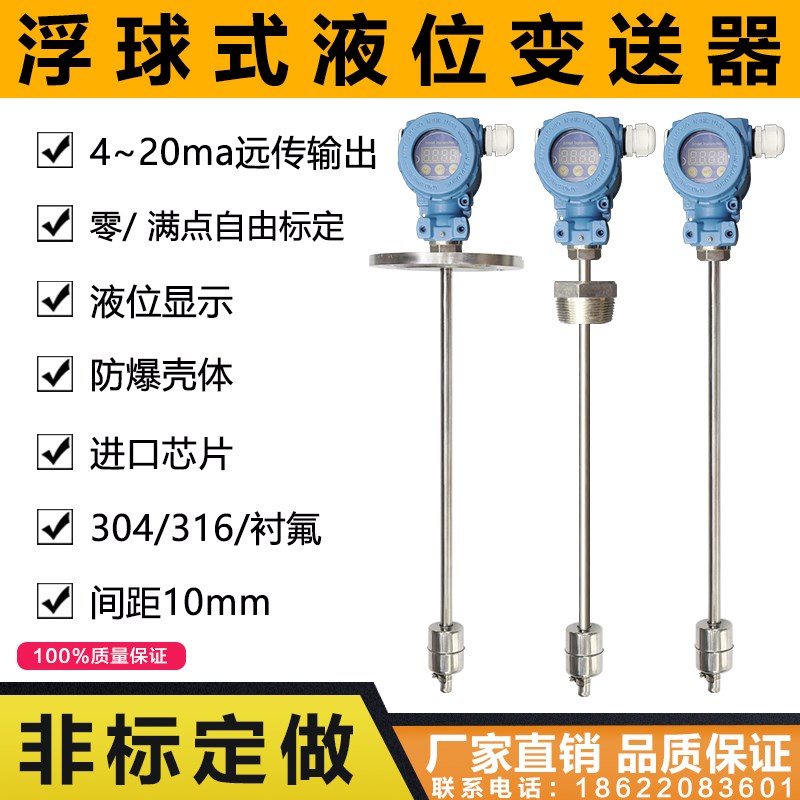 浮球液位变送器插入式磁性浮球液位计传感器4~20ma信号远传模拟量