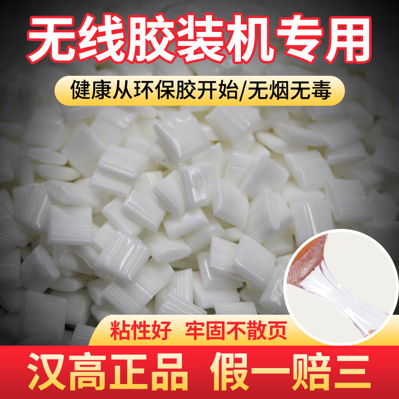 汉高热熔胶德国汉高进口热熔胶 胶装机热熔胶胶粒 铜版胶颗粒胶