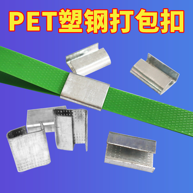 钢带打包机捆扎带手动手工打包扣1608塑钢32铁皮扣包装机器