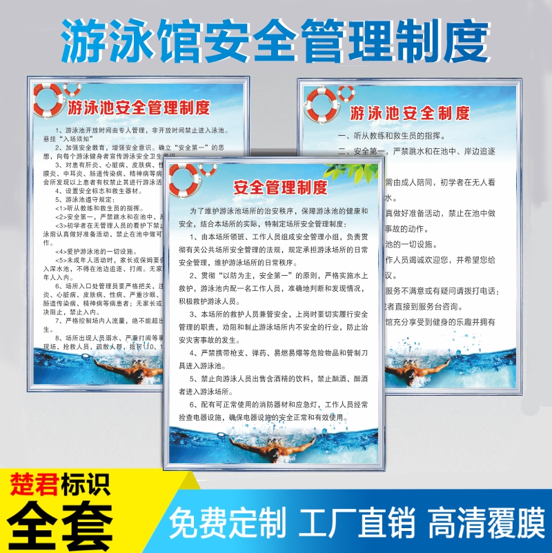 游泳馆安全管理制度牌水上乐园游泳池卫生规章制度责任标识牌游客