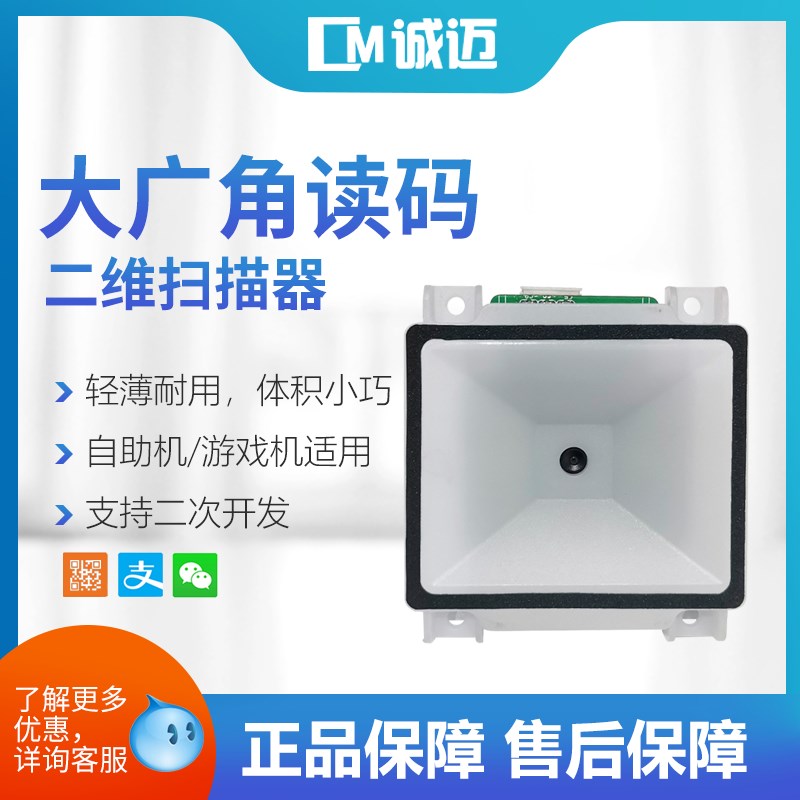 嵌入式超薄二维扫描器自助终端机 扫码模块咖啡机智能厨具反扫头