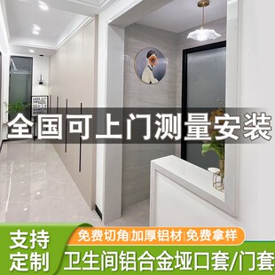 卫生间铝合金垭口套防水门套一体成型哑口不锈钢包边门框半墙包边