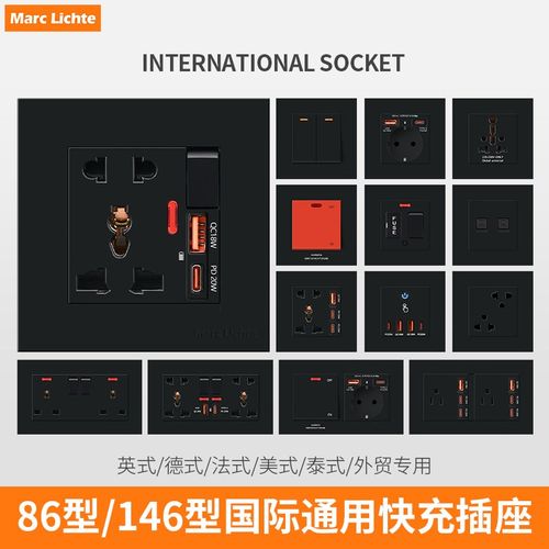 146黑色通用国際插座13A多功能充电usb电制面板英标仟座灯制港澳