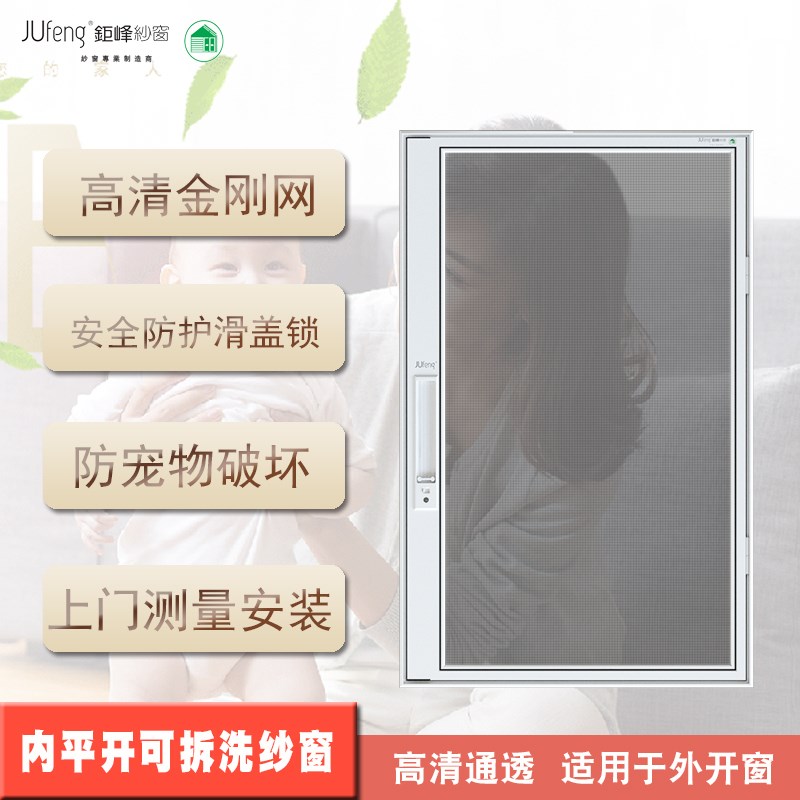 钜峰纱窗口袋锁高透网可拆卸防护纱窗广东江苏杭州嘉兴宁波等地区