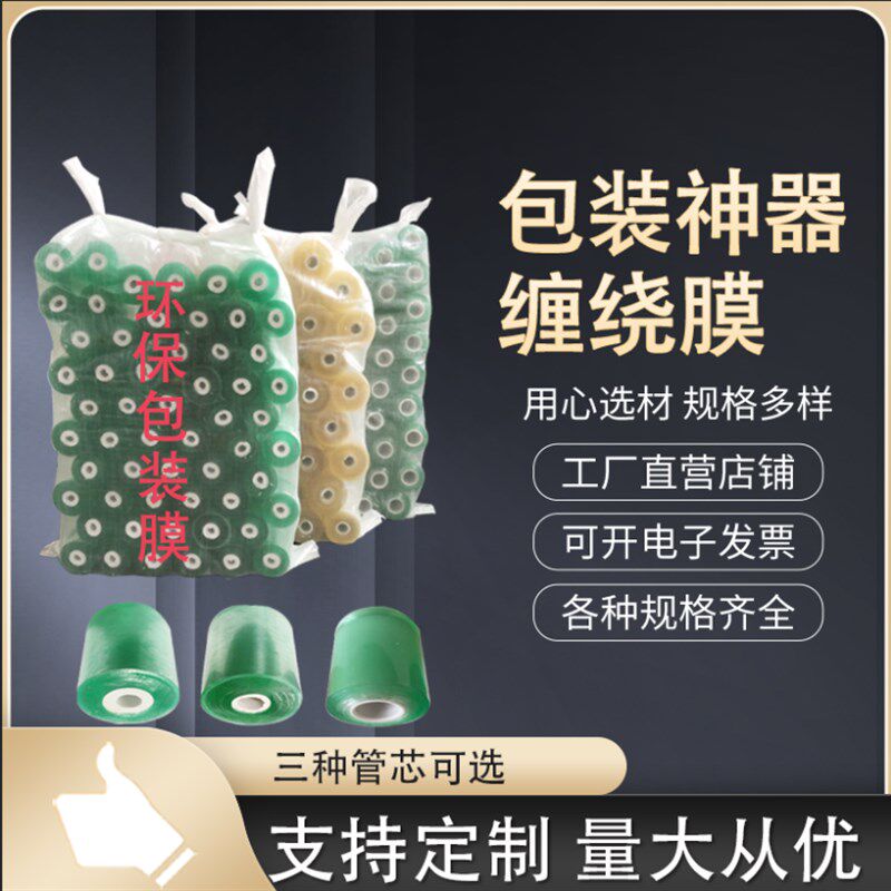 包装膜缠绕膜PVC电线膜打包膜透明拉伸膜嫁接膜塑料薄膜