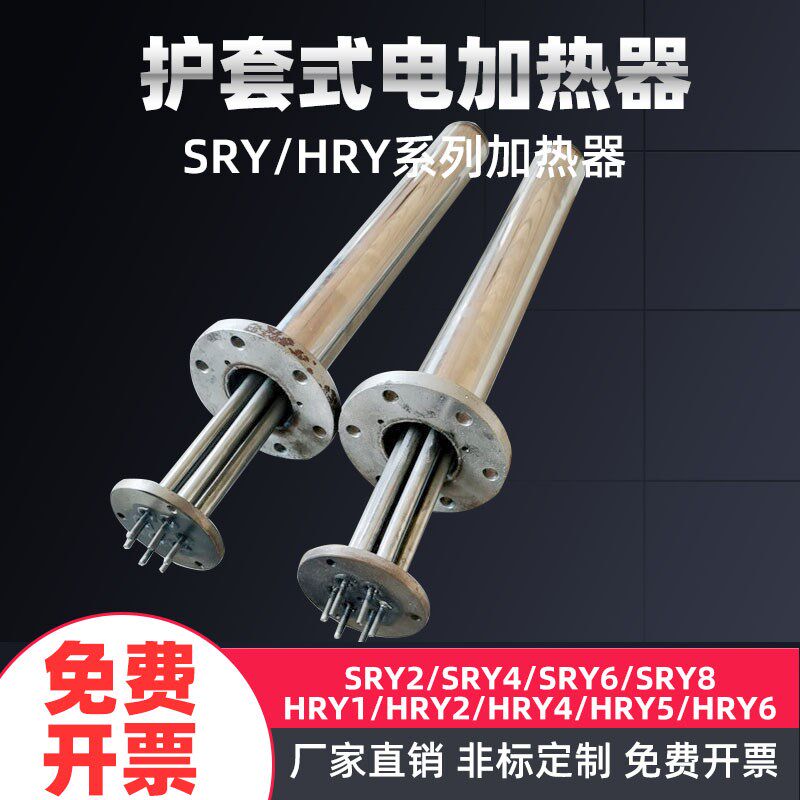 HRY2护套加热器SRY6护套式加热器2kw3kw4kw6kw管状加热器220V380V