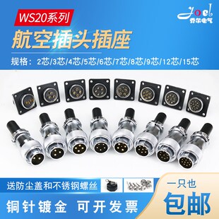 航空插头WS20插座2 15芯公母工业插头连接器接插