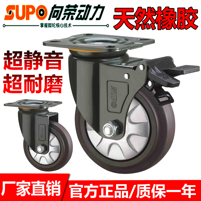 向荣脚轮5寸6寸中重型减震SUPO万向轮3寸4寸静音轮手推车橡胶轮子