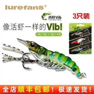 大河奔流翘嘴鱤鱼海鲈超远投3D仿生虾仿真虾青虾vib路亚饵假饵