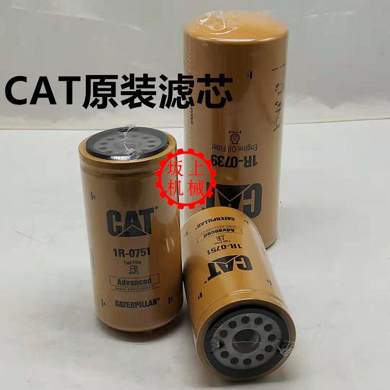 原装卡特320D/312C/320C/315D/320B柴油滤芯格1R-0751挖掘机配件