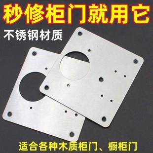 不锈钢铰链安装板柜门加厚修复板合页固定板安装片铰链孔修复器M