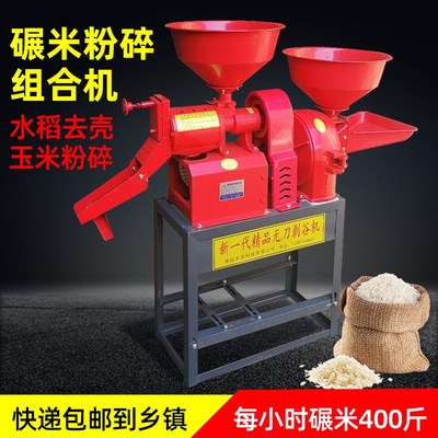碾米机小型家用全自动精米打米机小麦稻谷脱壳机器打米粉碎一体机