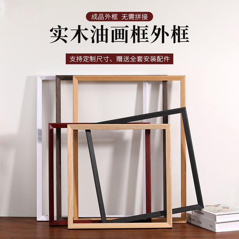 现代实木油画框外框数字油画画框装裱相框空框定制边框大尺寸挂墙