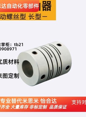 GSASL[8,12,16,20,25,32,40]-2-3同米思米联轴器止动螺丝型加长型