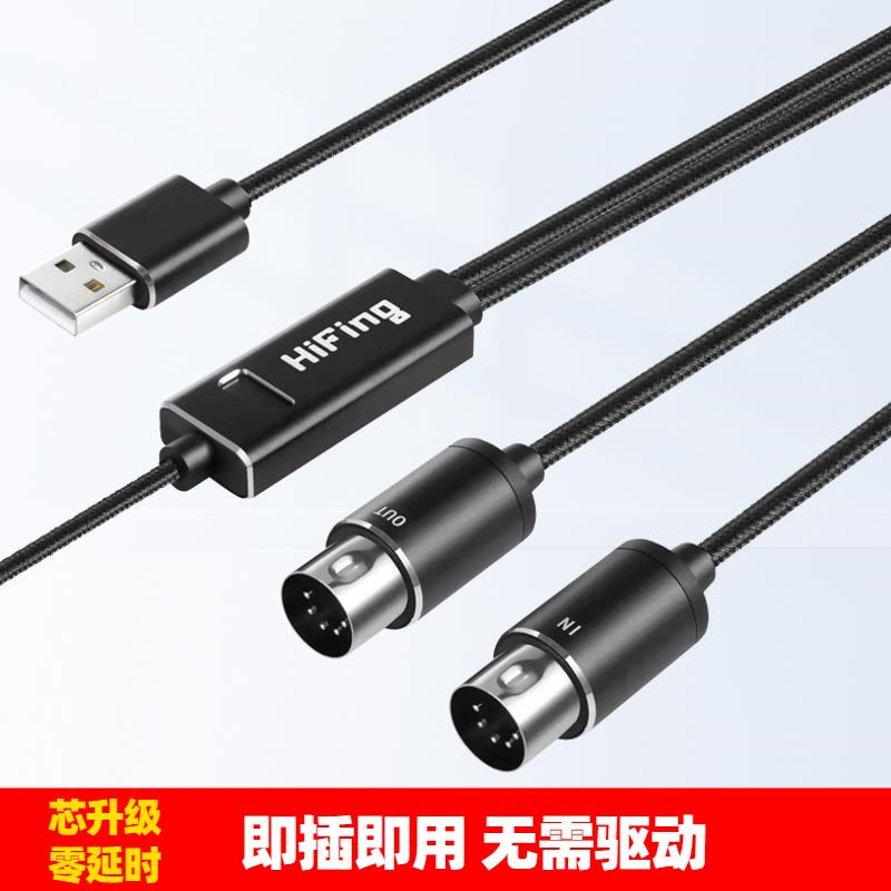 USB转五针midi线5针接口电脑连接迷迪MIDI键盘电钢琴合成器电子鼓