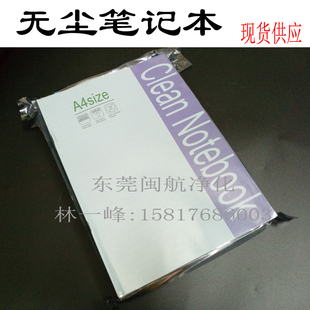A4螺旋装订净化笔记本 无尘净化笔记本 无碳无尘打印纸本子