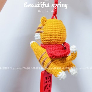 【成品】小馋猫手作钩针玩偶纯手工编织飞天小老虎汽车车挂挂饰