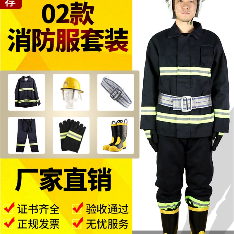 97/02/14/17/20款消防服套装加厚衣服消防员战斗服防火服灭火防护