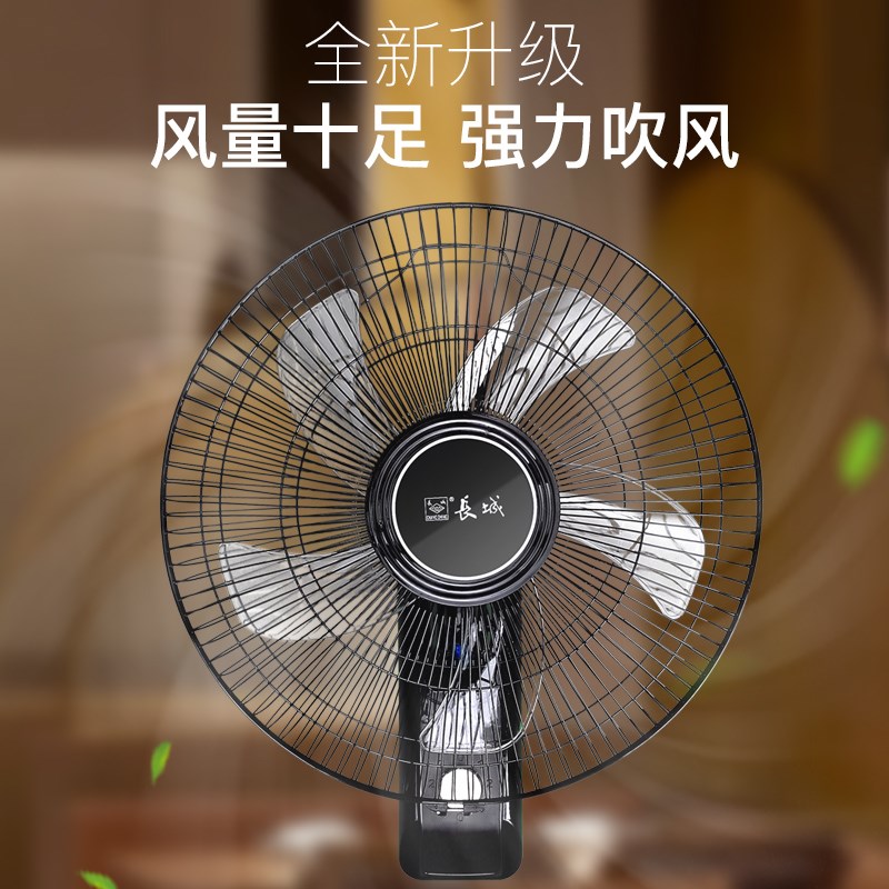 长城牌壁扇壁挂式家用挂壁式工业宿舍卧室饭店餐馆摇头商用电风扇