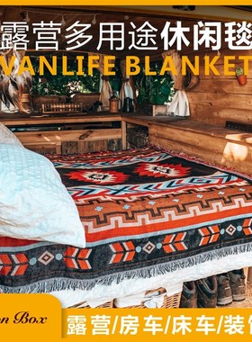 简森户外Vanlife北欧美民族风线毯露营野餐休闲毯房床车装饰地垫