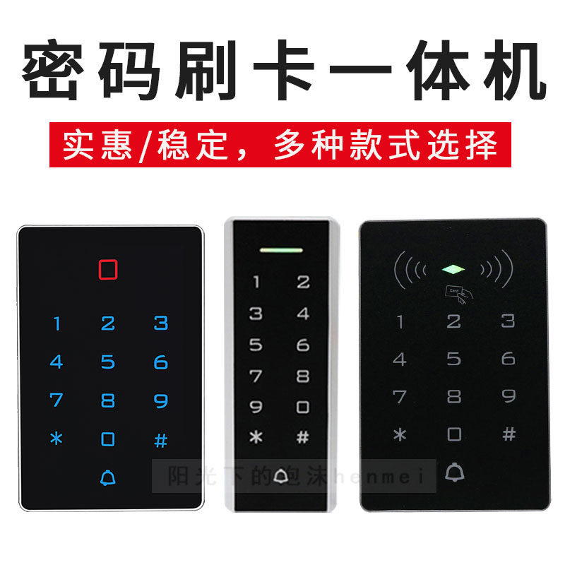 防水ic门禁一体机 道闸id读卡器 电动感应玻璃门刷卡密码门禁主机