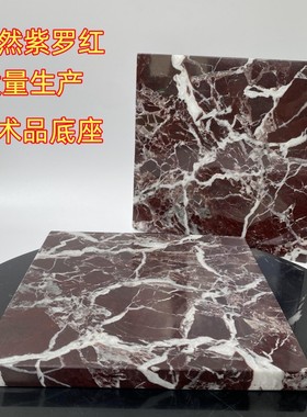 大理石紫罗红音响减震垫块板音箱低音炮避震板雕塑工艺品摆件底座