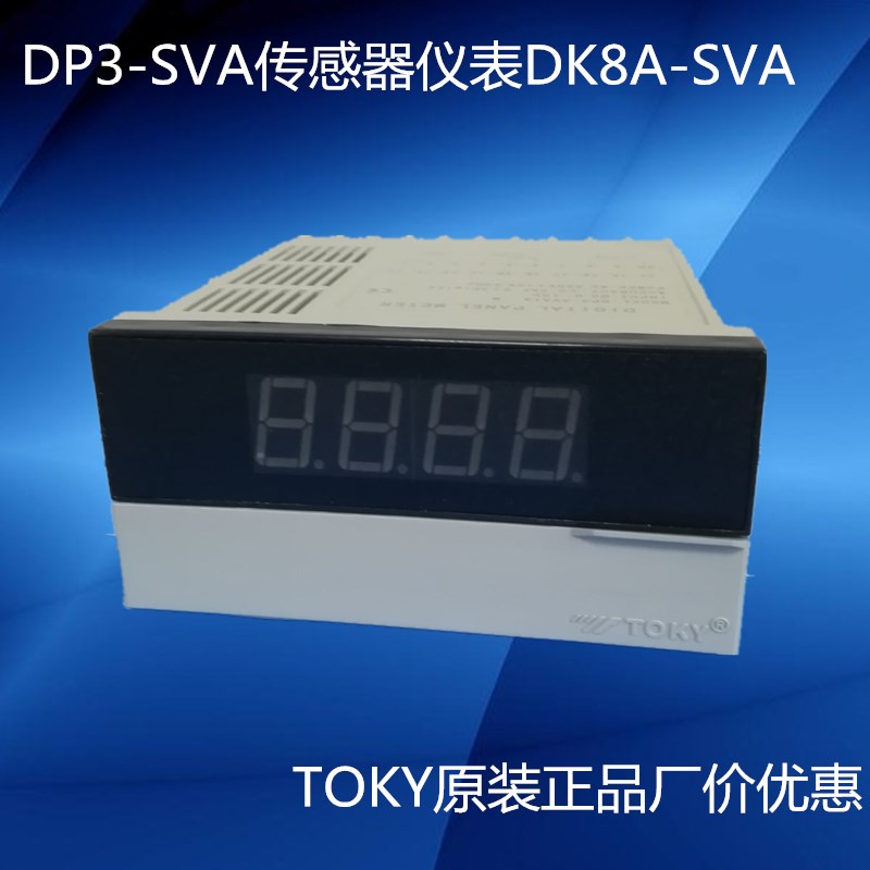 DP3-SVA1B DP3-SVA1A DK8-SVA东崎传感器表10V线速转速表频率TOKY