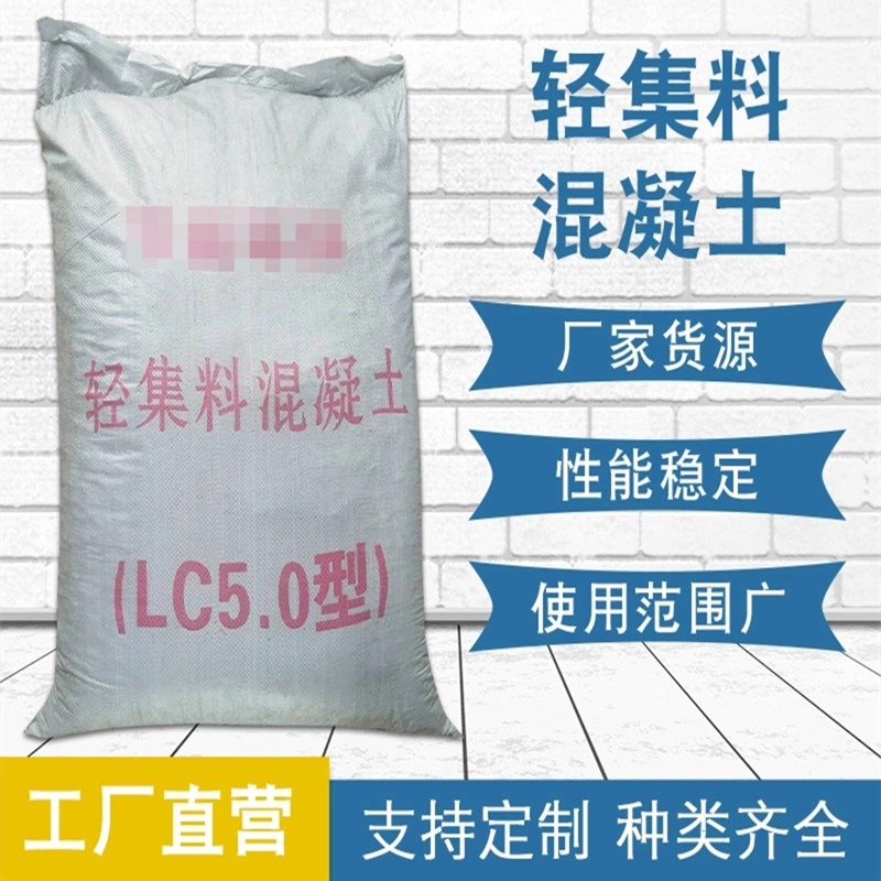 轻集料混凝土lc75楼顶垫层找平发泡混凝土LC50复合轻质混凝土