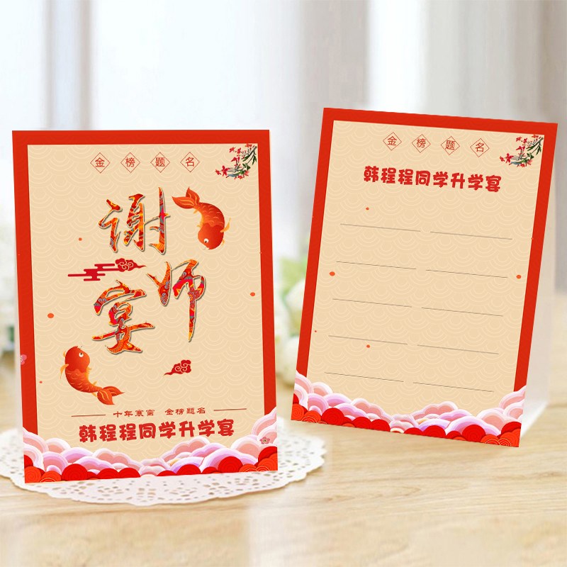纸质升学宴金榜题名折叠桌牌定制桌卡中高考谢师宴毕业座位牌定制