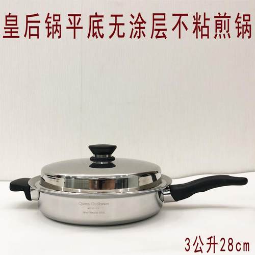 皇室菲安利皇后锅304不锈钢平底炒煎锅不粘蛋牛排无涂层28cm3L升