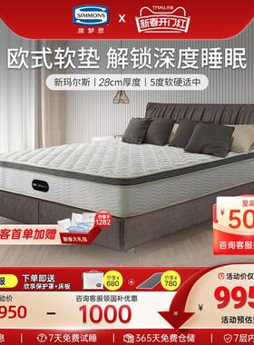 美国simmons 床垫席梦思官方弹簧1.5 1.8m米承托软硬适中新玛尔斯