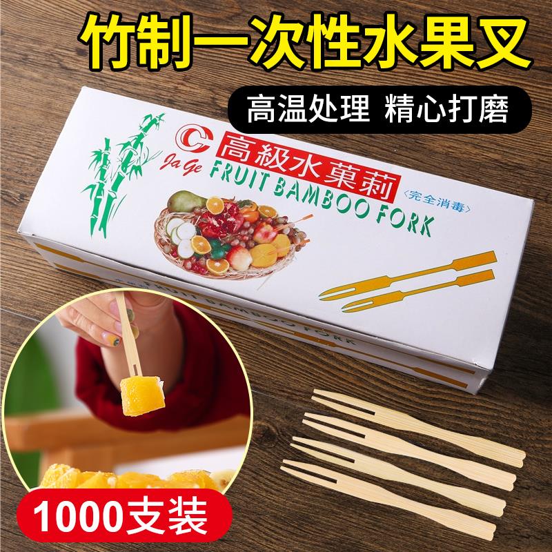 一次性高级水果刺两齿竹制水果叉糕点点心竹子叉子签子盒装1000根