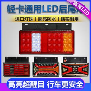 福田时代轻卡后尾灯总成凯马豪沃小解放爆闪LED12V24V货车农用车