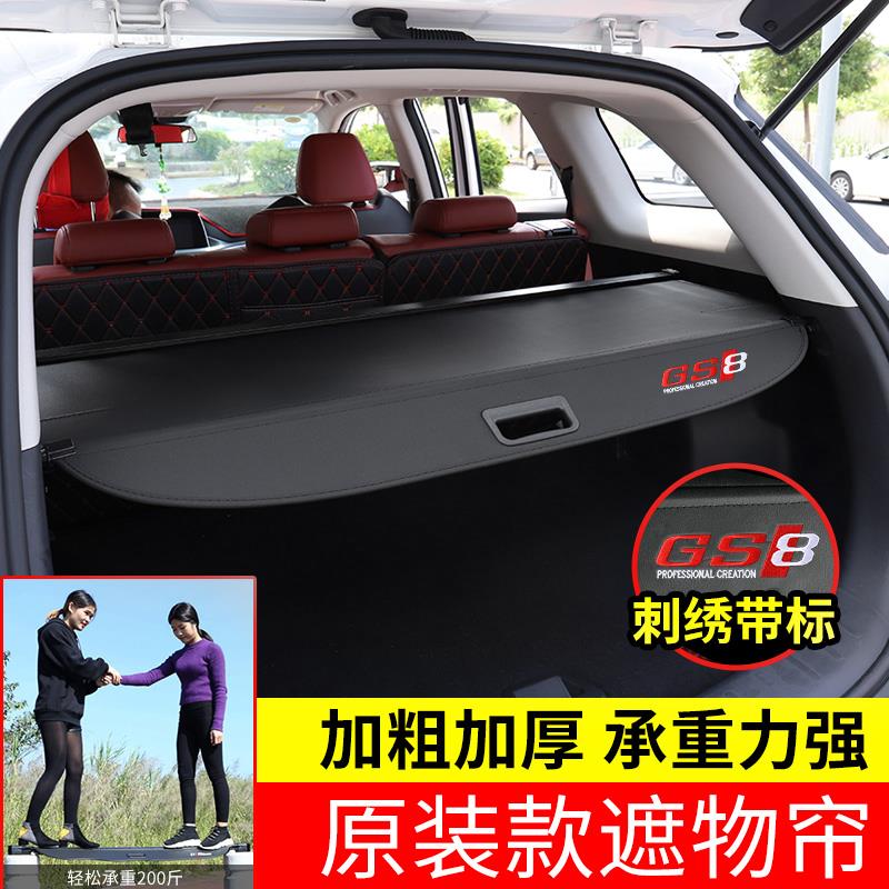 专用于传祺GS4plus后备箱遮物帘gs8尾箱置物隔板GS3内饰改装配件